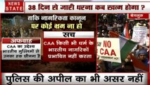 CAA Protest: बेंगलुरु के चांदनी चौक में नागरिकता कानून के खिलाफ प्रदर्शन