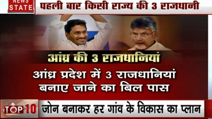 पहली बार किसी राज्य की होगी 3 राजधानी, आंध्र प्रदेश में तीन राजधानियों का प्रस्ताव पास, TDP का विरोध