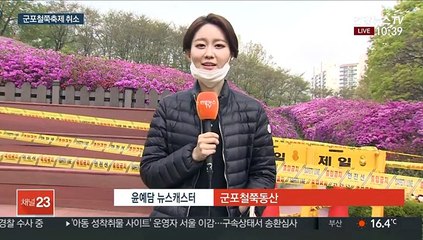 화사한 철쭉 '활짝'…"아쉽지만 내년에"