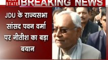 Patna: CAA पर JDU में दरार, CM नीतीश कुमार का राज्यसभा सांसद पवन वर्मा पर बड़ा बयान- जहां जाना है जाएं