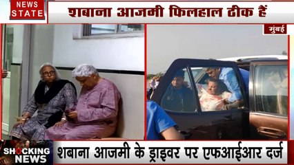 Entertainment: सड़क हादसे में घायल शाबाना आजमी की हालात ठीक, ड्राइवर के खिलाफ रैश ड्राइविंग का केस दर्ज