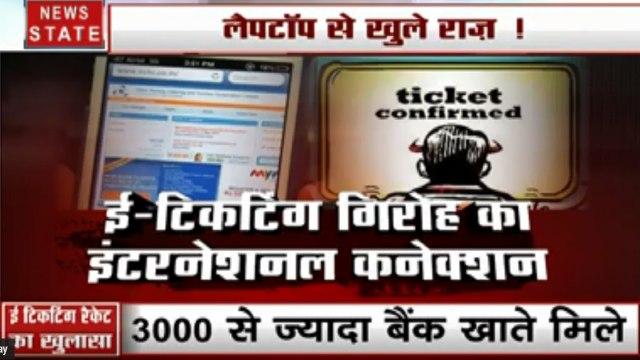 IRCTC: RPF ने किया ई टिकटिंग घोटाले का भंडाफोड़, टेरर फंडिंग और ह्यूमन ट्रैफिकिंग का शक