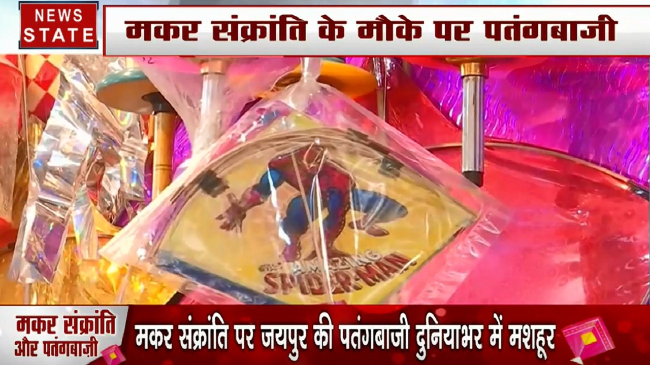 मकर संक्रांति के मौके पर देश के कई शहरों में दिखी पतंगबाजी, रंग-बिरंगी पतंगों से पटा जयपुर बाजार