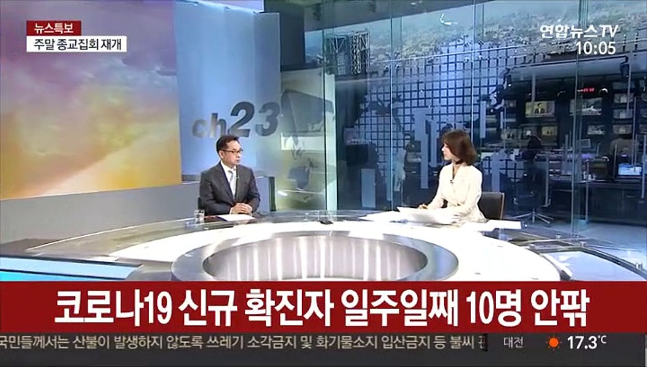 [뉴스특보] 코로나19 신규 확진자 일주일째 10명 안팎