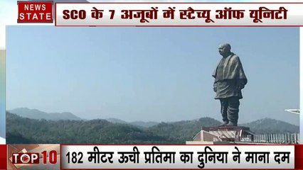 सरदार पटेल की स्टैच्यू ऑफ यूनिटी ने बढ़ाया देश का मान, SCO के 7 अजूबों में शामिल 182 मीटर ऊंची प्रतिमा