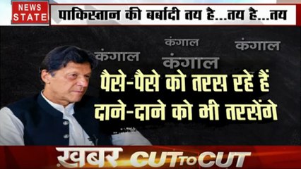 Khabar Cut To Cut: इमरान पर आई संकट की सुनामी, अब कैसे बचेगा इमरान