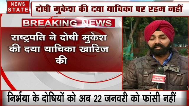 Nirbhaya Case: निर्भया केस के दोषियों के लिए दया के सारे रास्ते बंद