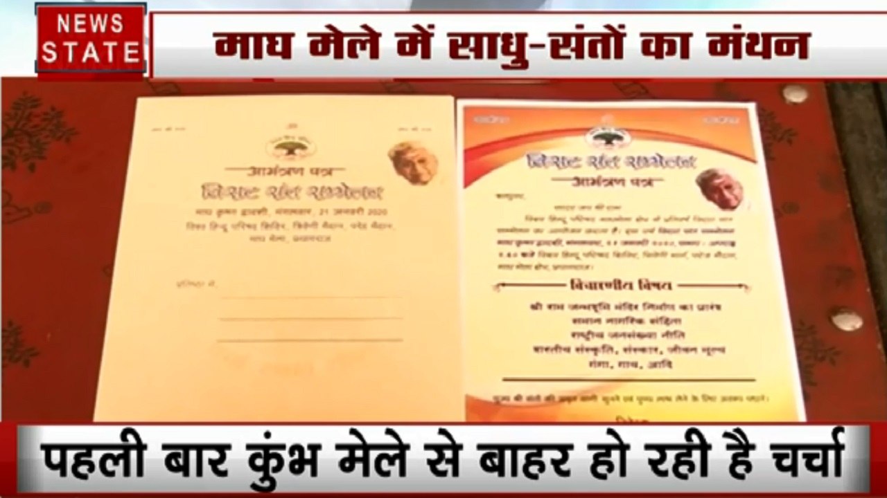 Uttar Pradesh: राम मंदिर निर्माण को लेकर माघ में साधु-संतों की बैठक