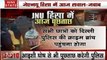 JNU Violence: हिंसा में शामिल छात्रों से आज पूछताछ करेगी दिल्ली पुलिस