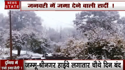 Weather: मौसम विभाग ने जारी किया Alert, तीन राज्यों में भारी बर्फबारी प्रहार