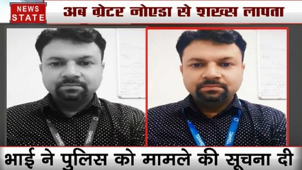 UP: ग्रेटर नोएडा से एक और गौरव लापता, 24 घंटे बाद भी पुलिस को नही मिला कोई सुराग