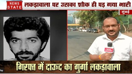 चटकीले रंग के कपड़े और खास ब्रांड की सिगरेट के शौक से पुलिस के शिकंजे में फंसा दाऊद का गुर्गा एजाज लकड़ावाला