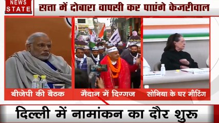 Delhi Election 2020: दिल्ली में नामांकन का दौर शुुरू, बीजेपी और कांग्रेस आज जारी कर सकती है पहली लिस्ट