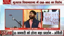 हैदराबाद में ओवैसी की तिरंगा रैली, गुजरात विधानसभा में जिग्नेश का विरोध, खून से लिखा Boycott CAA- NRC