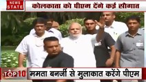 कोलकाता को PM नरेंद्र मोदी देंगे कई सौगात, सीएम ममता बनर्जी के साथ भी करेंगे मुलाकात