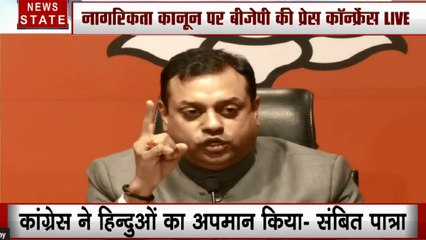 CAA पर बीजेपी की प्रेस कॉन्फ्रेंस में संबित पात्रा का हमला- कांग्रेस ने हिंदुओं का अपमान किया