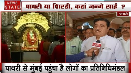 साईं जन्मस्थान पर विवाद तेज, पाथरी प्रतिनिधिमंडल को नहीं मिला CM उद्धव से मिलने का समय