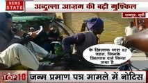 Uttar Pradesh:रामपुर में आजम खान के खिलाफ सड़क पर मुनादी