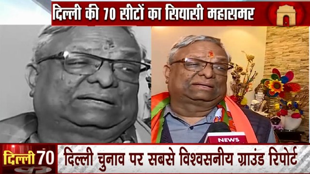 Delhi Assembly Election: देखिए दिल्ली के चांदनी चौक से क्या है जनता का मूड