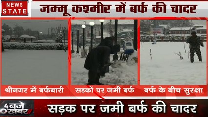 Jammu kashmir : घाटी में माइनस डिग्री के टॉर्चर के बाद ताजा बर्फबारी से बदली फिजा