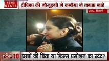 JNU Violence: JNU कैंपस पहुंची दीपिका पादुकोण, बीजेपी ने बताया टुकड़े-टुकड़े गैंग की समर्थक