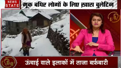 Samachar Vishesh: दिल्ली- NCR में कोहरे का कहर, विजिबिलिटी हुई कम, हिमाचल में बर्फीला तूफान