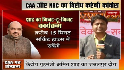 MP: CAA के समर्थन में बीजेपी की रैली, जबलपुर में आज गृह मंत्री अमित शाह करेंगे CAA पर फैले भ्रम को दूर