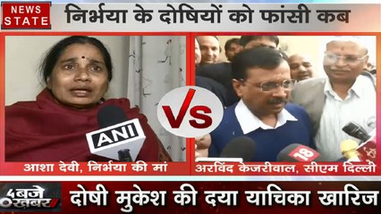 Nirbhaya Case: मेरी बेटी के साथ हुई हैवानियत पर हो रही है सियासत- निर्भया की मां