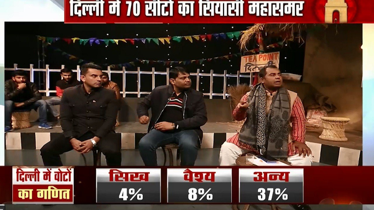 Tea Point दिल्ली: केजरीवाल के चेहरे को ट्रंप का...