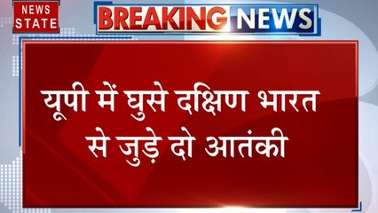 बस्ती: यूपी में घुसे दक्षिण भारत से जुड़े दो आतंकी, गोरखपुर जोन समेत नेपाल बॉर्डर पर हाई अलर्ट