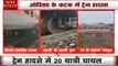 Odisha: कटक के निरगुंडी स्टेशन के पास पटरी से उतरी ट्रेन, रेल हादसे के पीछे घना कोहरा बनी वजह