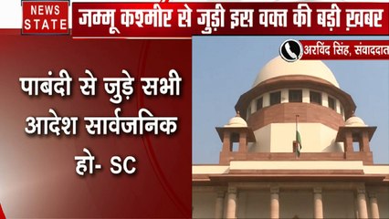 Jammu Kashmir: धारा 370 हटाने के बाद सुप्रीम कोर्ट ने सरकार से पूछा सवाल, क्यों बंद किया इंटरनेट
