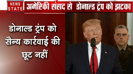America: अमेरिकी संसद से ट्रंप को बड़ा झटका, सीमित किए गए ट्रंप के अधिकार