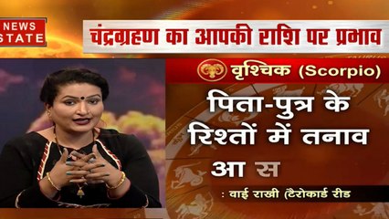 Chandra Grahan 2020: उपच्छाया चंद्र ग्रहण आज, इन राशिवालों को रहना होगा संभलकर