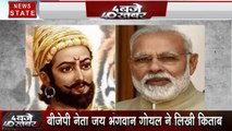 Delhi : शिवाजी महाराज की मोदी से तुलना पर शिवसेना ने खोला मोर्चा