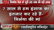 Nirbhaya Case: दोषियों की याचिका पर निर्भया की मां का बयान- उम्मीद है फांसी का आदेश जारी होगा, 7 साल से कर रहे इंसाफ का इंतजार