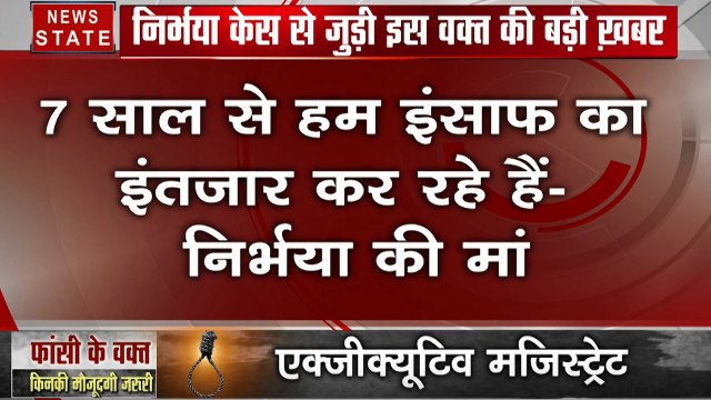 Nirbhaya Case: दोषियों की याचिका पर निर्भया की मां का बयान- उम्मीद है फांसी का आदेश जारी होगा, 7 साल से कर रहे इंसाफ का इंतजार