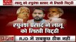 Bihar: लालू को रघुवंश प्रसाद ने लिखी चिट्ठी, पार्टी संगठन में हस्तक्षेप का आग्रह, नीतीश कुमार का RJD पर तंज