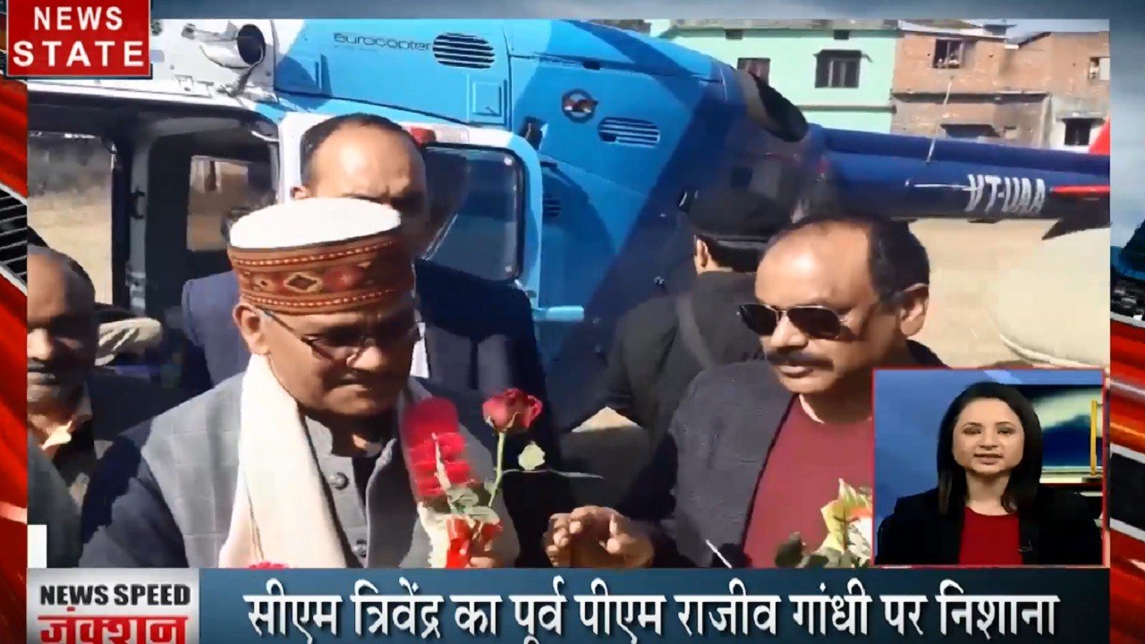 Speed Junction: CM त्रिवेंद्र का पूर्व पीएम राजीव गांधी पर निशाना, मोदी सरकार ने बनाया तीन तलाक कानून