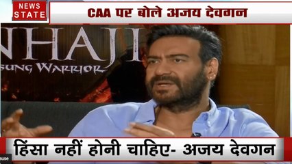 Entertainment: CAA पर 'तानाजी' अजय देवगन- हर किसी को अपनी बात रखने का हक, हिंसा किसी चीज का समाधान नहीं