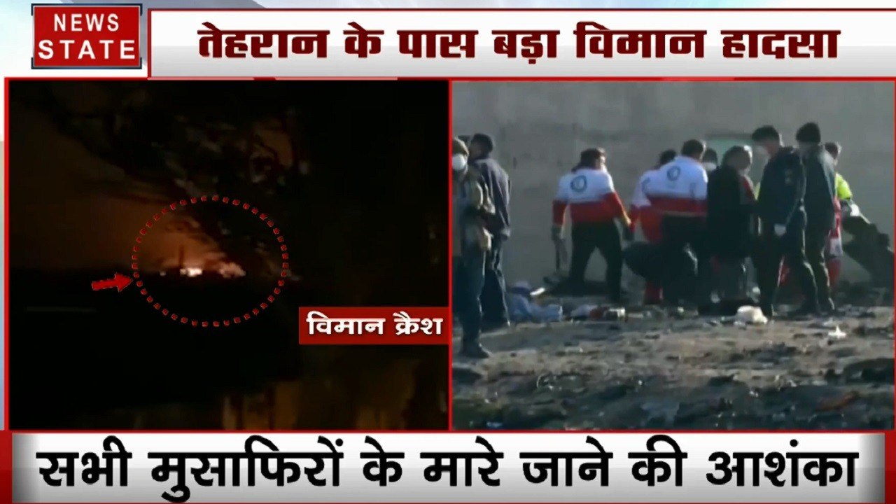 Iran: ईरान के प्‍लेन क्रैश में कोई भी जिंदा नहीं बचा, जहाज में सवार थे 180 लोग