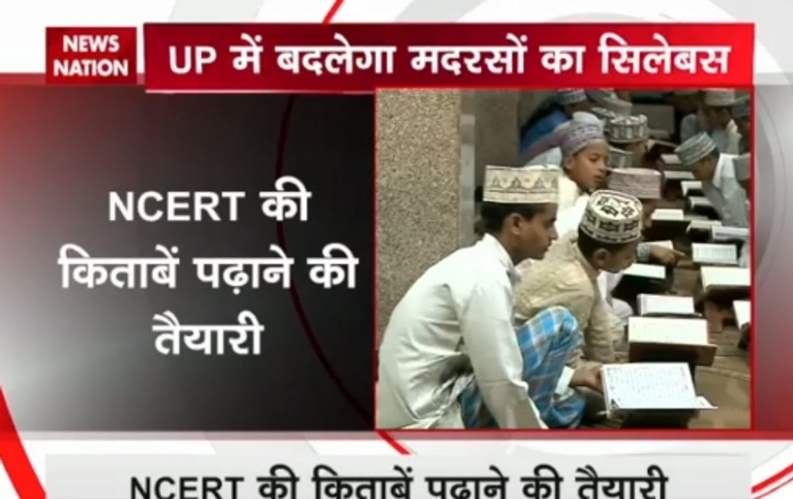 यूपी: मदरसों में अब पढ़ाई जाएंगी NCERT की किताबें
