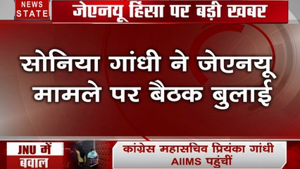 JNU हिंसा मामले पर सोनिया गांधी ने बुलाई बैठक, कहा- मोदी सरकार के राज में गुंडों द्वारा हिंसा को मिल रहा बढ़ावा