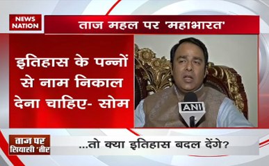 ताजमहल विवादः घिरने के बाद संगीत सोम ने दी सफाई