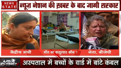 Rajasthan: कोटा- बच्चों की मौत पर स्मृति ईरानी का कांग्रेस पर वार