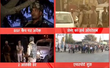 श्रीनगर: BSF कैंप पर हमला,1 जवान शहीद, 2 आतंकी ढेर
