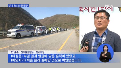 전주 여성 살해 피의자 '공소시효' 검색…사건 은폐 정황