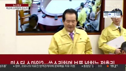 미스터 스마일?…쓴소리하며 보폭 넓히는 정 총리