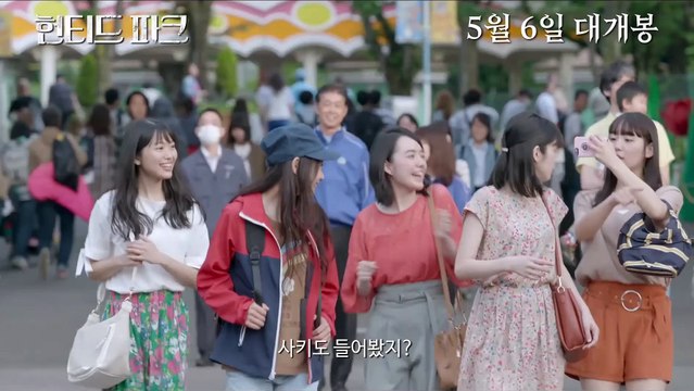 영화 [헌티드 파크] 메인 예고편