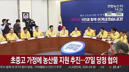 초중고 가정에 농산물 지원 추진…27일 당정 협의